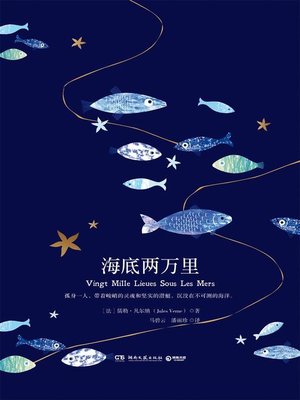 cover image of 海底两万里